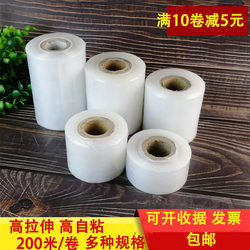 Stretch Film Small Roll Wrapping Film Packaging Film Knot-Free Transparent Special Grafting Film Fruit Tree Self-Adhesive 