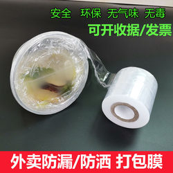 Takeaway Packaging Box Sealing Cling Film Small Roll Wrapping Film Small Size Wine Jar Sealing Lunch Box Leak-Proof Free Shipping