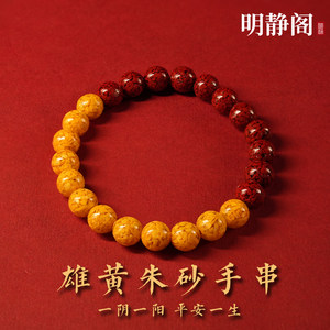 
[Longhushan Mingjing Pavilion] Original ore crystal realgar cinnabar bracelet fidelity women's bracelet high content transportation gift