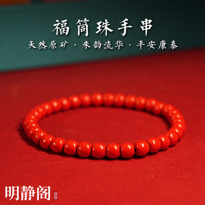 
[Longhushan Mingjing Pavilion] Cinnabar lucky bucket bead bracelet high purity imperial sand old type bracelet animal year gift