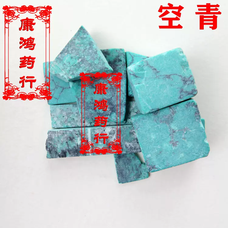 中药材空青500克空青石空青粉青油羽青神