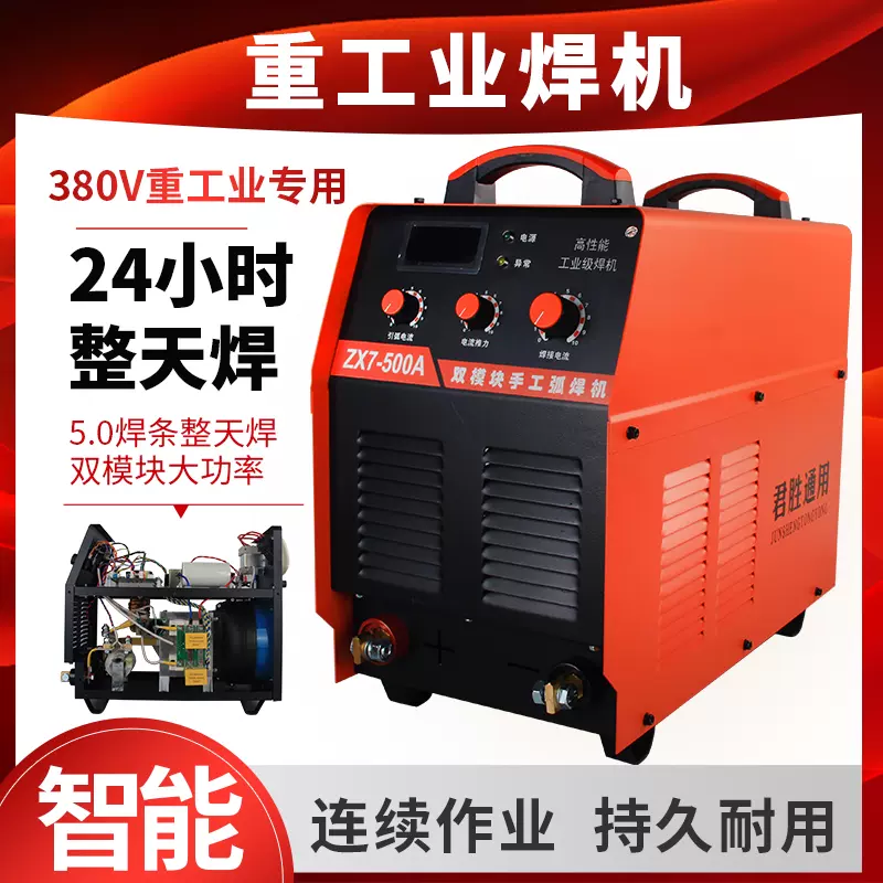 通用工業級電焊機ZX7-400/500逆變雙模塊大功率工地專用焊機380V - Taobao