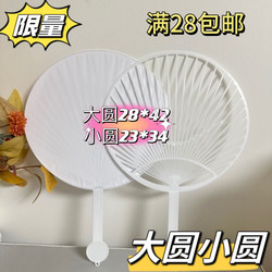 Supporting Black and White Round Large Fan, Small Round Fan, Japanese-Style Fan Bones, DIY Fan Material Frame, Kindergarten Fan