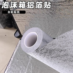 High Temperature Resistant Breakfast Stall Foam Box Insulation Sticker Seafood Frozen Fresh Box Protective Film Frozen Box Aluminum Foil Film