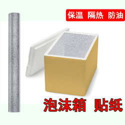 Self-Adhesive Stall Foam Box Insulation Box with Tin Foil Stickers for Takeout, Thickened for Cold Storage, Seafood Ice Preservation, Packing Aluminum Foil, and Aluminum Film