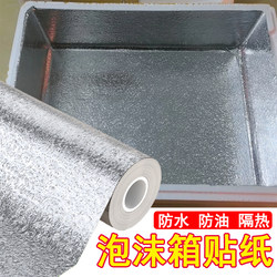 Foam Box Insulation Box Thermal Insulation Aluminum Foil Sticker Takeaway Ice Cream Frozen Stall Box Thickened Refrigerated Seafood Aluminum Film Sticker