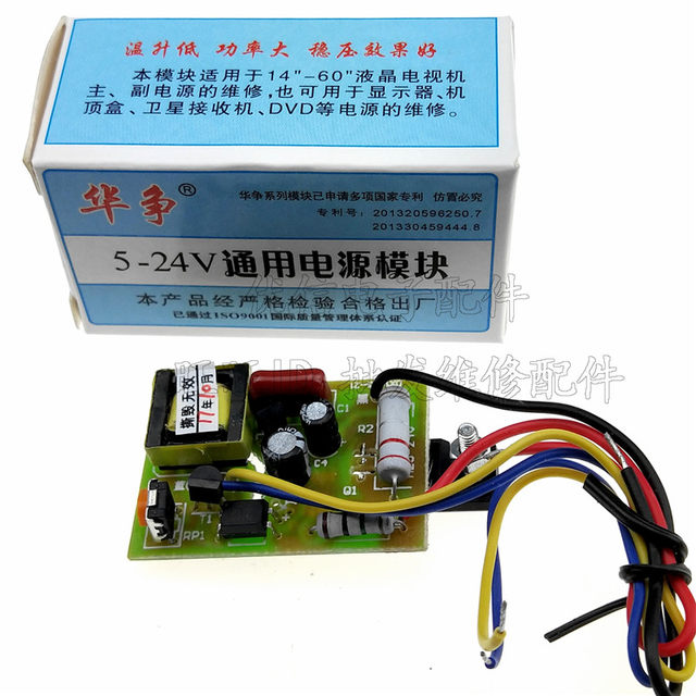 Huazheng 5-24V universal power supply module LCD TV module LED ...