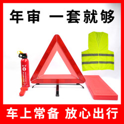 Car Fire Extinguisher, Car Warning Triangle, Safety Hammer, Foldable Reflective Tripod, Car Annual Inspection Kit
