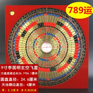三元玄空罗盘- Top 100件三元玄空罗盘- 2024年4月更新- Taobao