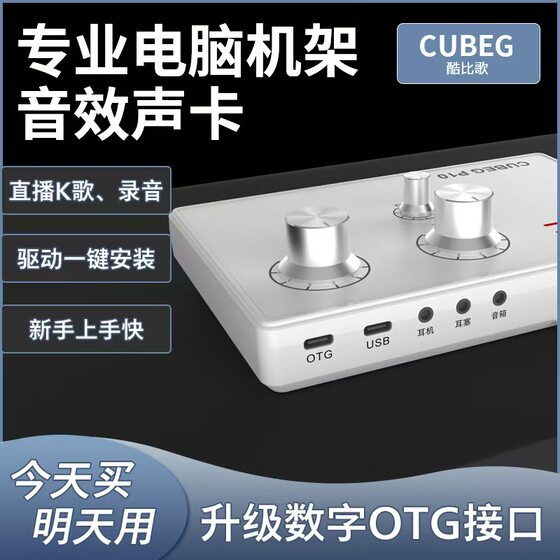 
CUBEG P10 external sound card computer usb notebook desktop singing anchor mobile phone live recording equipment factory