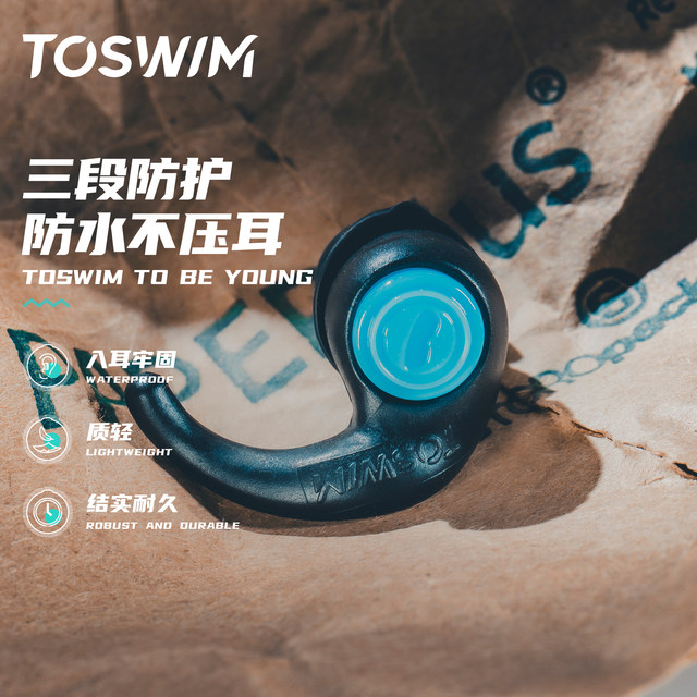 TOSWIM Swimming Waterproof earbuds Adult Children Children Bathing Water Nose Cycosis Special Equipment