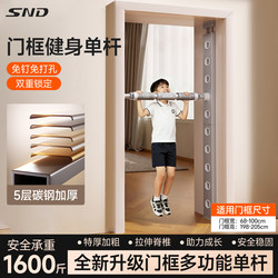 Snd Children's Door Frame Pull-Up Bar Home Indoor Pull-Up Device Double Bar Floor-Mounted Hanging Bar Family Fitness Equipment
