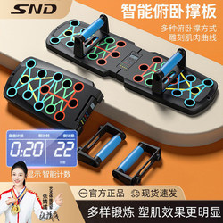 Snd Multifunctional Push-Up Stand Training Board for Men to Train Abdominal and Chest Muscles, Flat Support Device, Home Fitness Equipment