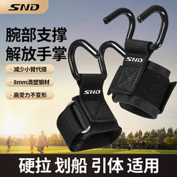 SND pull-up power hook fitness wrist guard grip hook assistant men's hanging horizontal bar anti-falling deadlift wrist