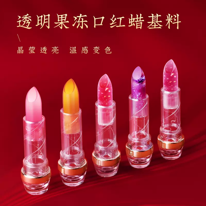 Diy手工自制口紅材料包透明果凍口紅蠟小星花趕溫變色口紅粉 Taobao