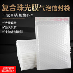 [Extra Large Packaging] 80g Composite Pearlescent Film Bubble Envelope Bag Shockproof, Pressure-Resistant, Waterproof Express Delivery Bag Wholesale