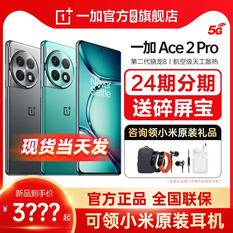 当天发货送碎屏宝】OPPO 一加Ace 2 Pro手机骁龙8gen2旗舰店官方正品