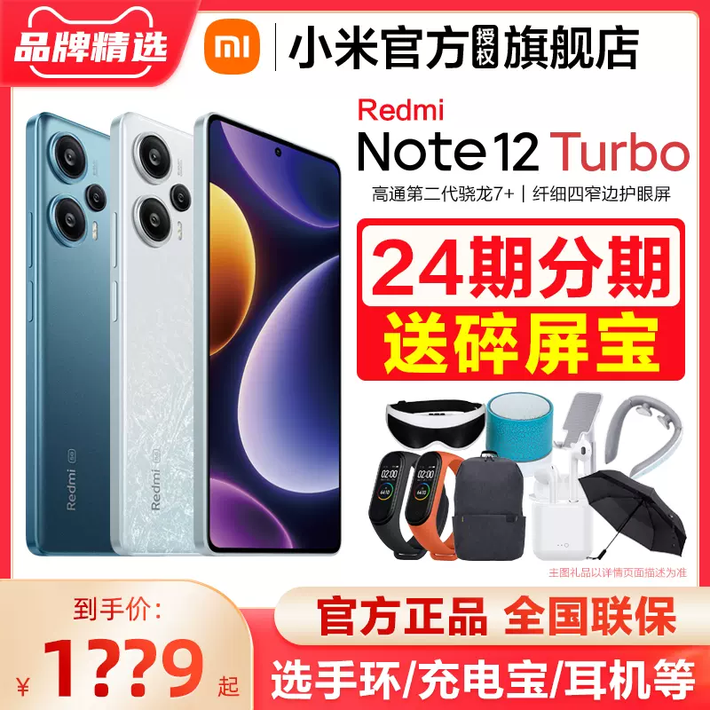 24期分期送碎屏宝】Redmi红米Note 12 Turbo手机官方旗舰店正品官网新品