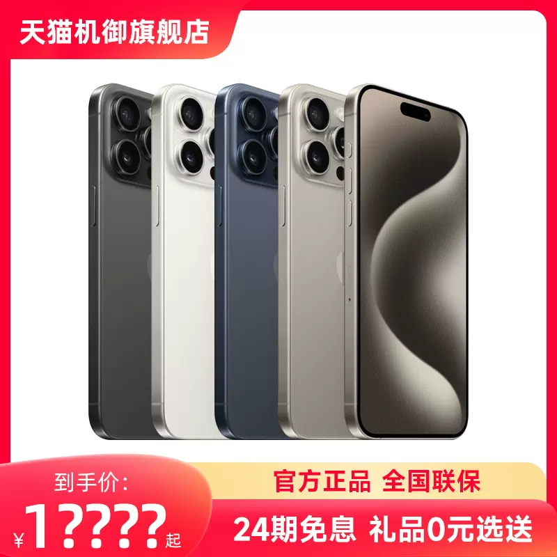 24期免息花呗分期付款Apple/苹果iPhone 15 Pro Max 官方正品旗舰店5G