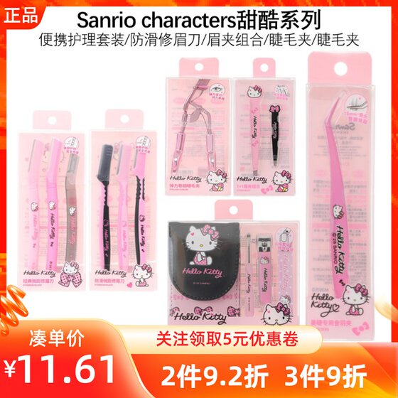 
MINISO Sanrio Sweet Cool Beauty Portable Care Set Eyebrow Trimmer Eyelash Curler Combo