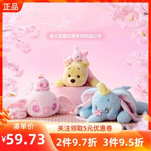 
MINISO Disney Cherry Blossom Season Series Stitch Peter Pan Pooh Pouch Doll Doll