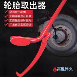 Large Tire Hook, Tire Remover, Special Pry Bar Tool for Removing Dual Tires, Tire Repair, Tire Removal Tool, Tire Disassembly Tool
