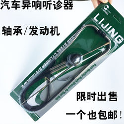 Cylinder Stethoscope, Car Engine Abnormal Noise Amplification Detection and Diagnosis Instrument, Auto Repair and Maintenance Tool Kit, Free Shipping