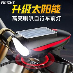 Bicycle Solar Electric Horn, Headlight, Mountain Bike Night Riding, Bright Flashlight, Cycling Equipment