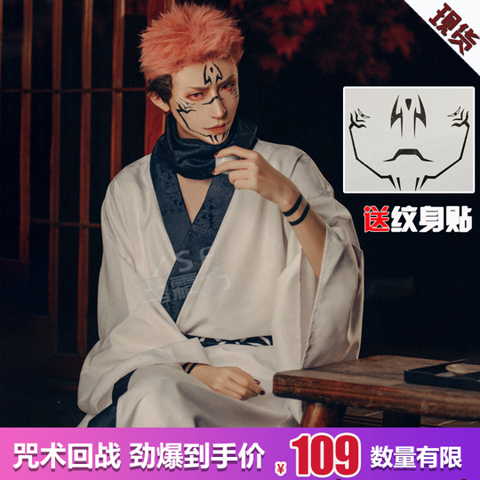 宿儺（スクナ）コスプレ衣装 - 呪術廻戦 - Cos xueshuangfang