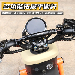 Mavericks Electric Car Uqi+ U2 Ube Balance Bar Armrest Motorcycle Pcx Faucet Expansion Bracket Modification Accessories