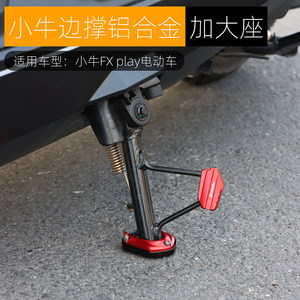 
Black Fire Ants suitable for calf FX side support base FXT larger foot pad cover modified accessories widen side support auxiliary block