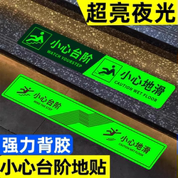 Be Careful with the Steps, There Are Glow-In-The-Dark Warning Signs to Indicate Slippery Surfaces. Pay Attention to the Steps, the Warning Stickers Light up When Going up and down the Stairs