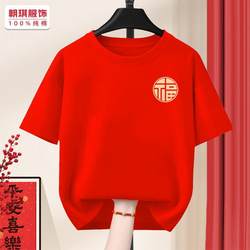 Fortune Character T-Shirt 2026 New Year Year of the Horse Zodiac Year Clothing New Year Party Top Unisex Red Short-Sleeve Pure Cotton Trendy