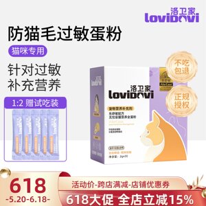 
lovidovi anti-allergic egg slices, egg powder, multivitamins, anti-cat hair allergy, cat food companion, desensitization