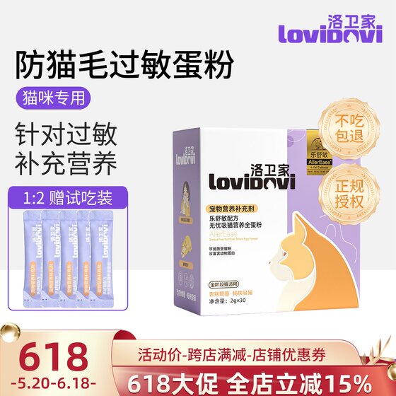 
lovidovi anti-allergic egg slices, egg powder, multivitamins, anti-cat hair allergy, cat food companion, desensitization