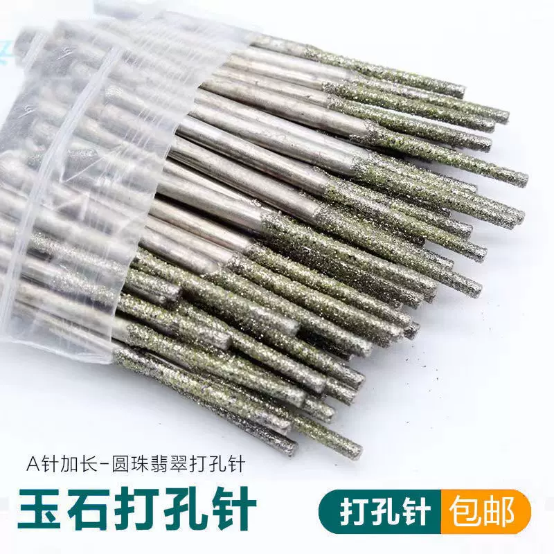 加长玉石打孔针A高硬度翡翠玛瑙打眼工具金刚砂钻孔钻头玉雕磨头-Taobao 