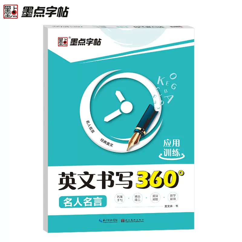 英語字帖高中手寫印刷體衡水中學楷書圓體鋼筆英語寫作文素材 英語字帖高中手寫印刷體衡水中學楷書圓體鋼筆英語寫作文素材