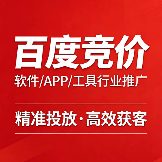 
Baidu Promotion Games Software Lawyers Education Baidu Account Opening Framework Account Baidu Promotion Agency Operation