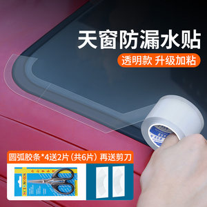 
Car sunroof sealing film, roof waterproofing film, panoramic sealing, leak-proof film, gap sealing, self-adhesive waterproofing film