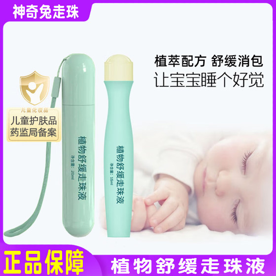 
Magic Rabbit Bites Eliminate Plant Soothing Roll-on Liquid Roll-on Ice Dew Gel to soothe itchiness after mosquito bites, only for children