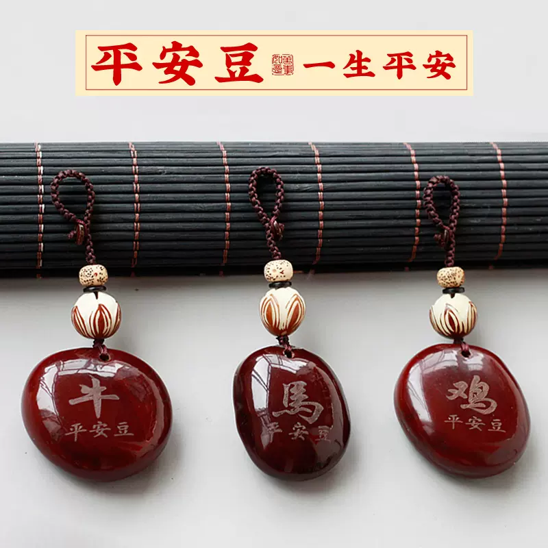 国潮平安菩提莲花红豆汽车钥匙扣创意相思豆挂件男女情侣吊坠礼物