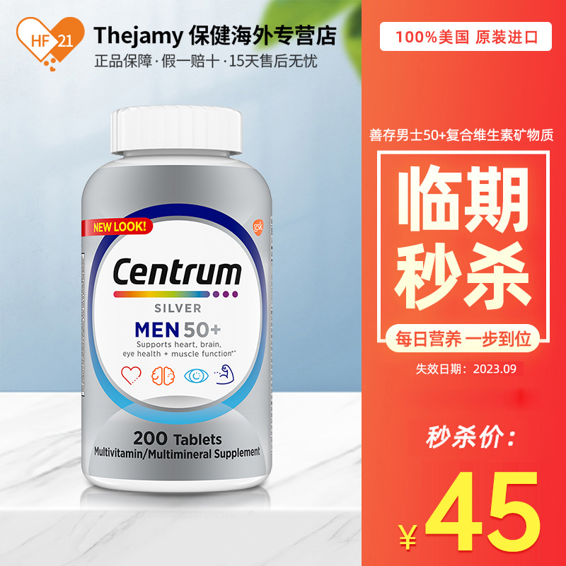 <span>临期白菜！</span>Centrum 善存 中老年男士银片复合维生素 美版 200粒 