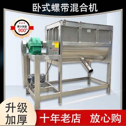 Horizontal Mixer Dry Powder Granular Food Sauce Paste Mixing Machine Stainless Steel Electric Heating Double Screw Belt Mixer