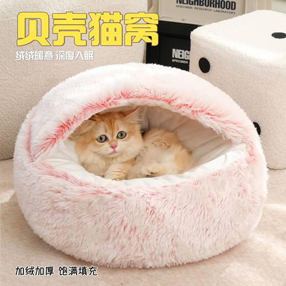 
Semi-enclosed cat nest, cat shell nest, winter warm cat nest, four-season universal plush short-pile cat nest and dog nest