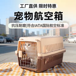 Pet Airline Crate, Cat Transport Box, Portable Car Carrier for Dogs, Cat Cage, Small and Medium-Sized Dog Carrier, Air China Special Carrier