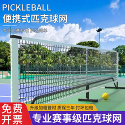 Pickleball Net Frame Outdoor Indoor Portable Professional Mobile Pickleball Pickleball Net