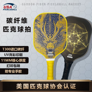 
Peak racket carbon fiber full set T300 carbon fiber pickleball board pickleball children adult pickleball