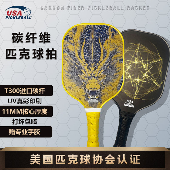 
Peak racket carbon fiber full set T300 carbon fiber pickleball board pickleball children adult pickleball