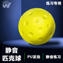 Silent Pickleball, Noise-Free Indoor Practice Ball, Soft and Non-Disturbing, Professional Competition Hole Ball, Silent Pickleball