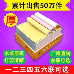Color Printing Paper A4 Two-Part Delivery Note Three-Part Receipt Computer Dot-Matrix Three-Part Printing Paper Three-Part Two-Partitioned